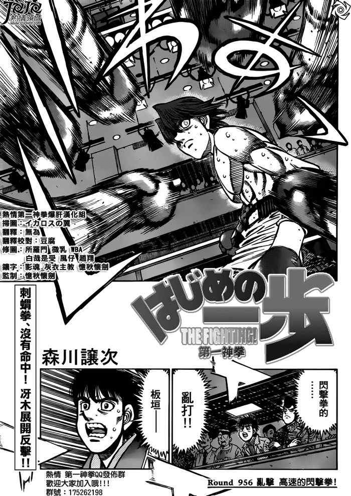 第一神拳第一季在线观看漫画,第956话1图