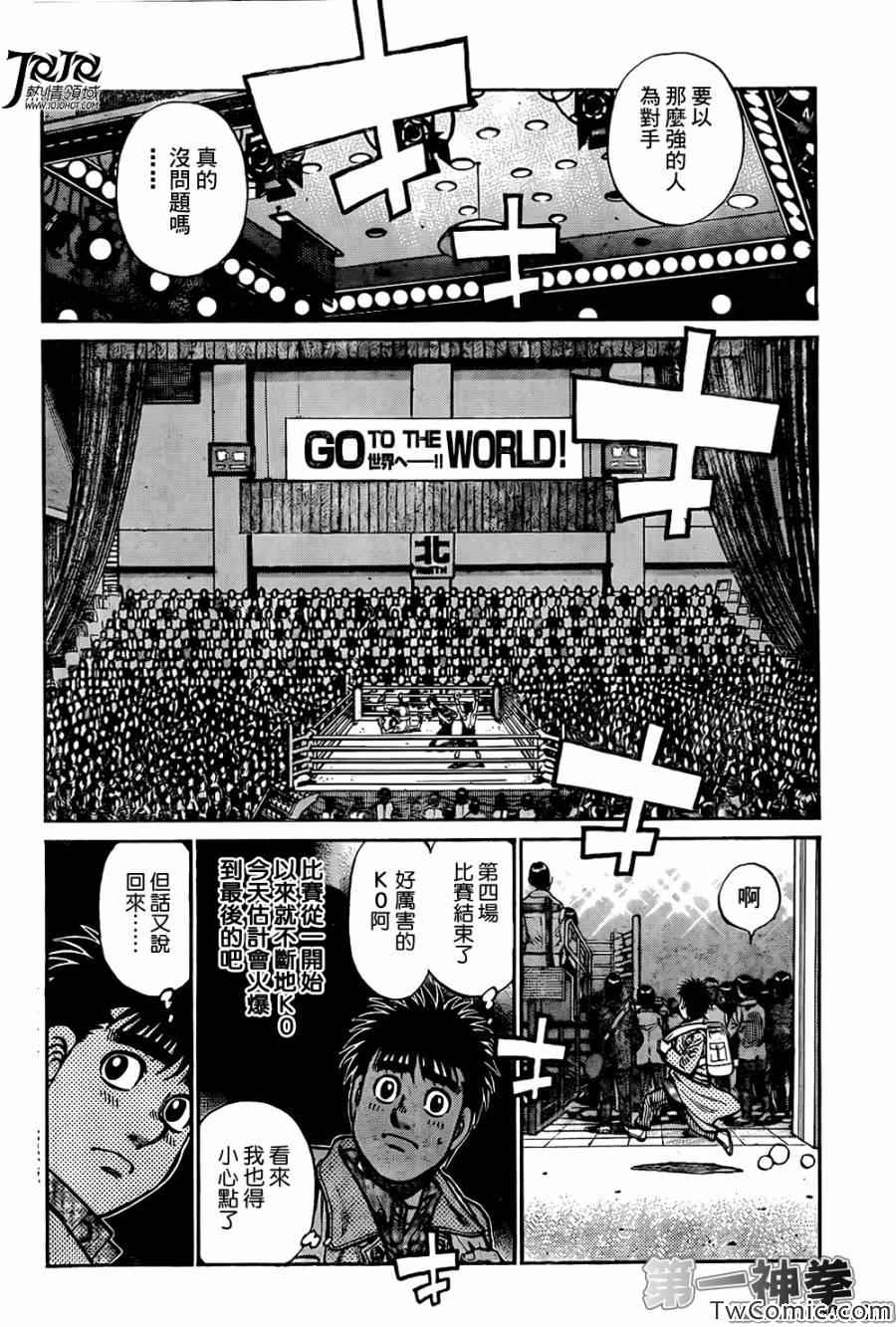 第一神拳第一季在线观看漫画,第1022话3图