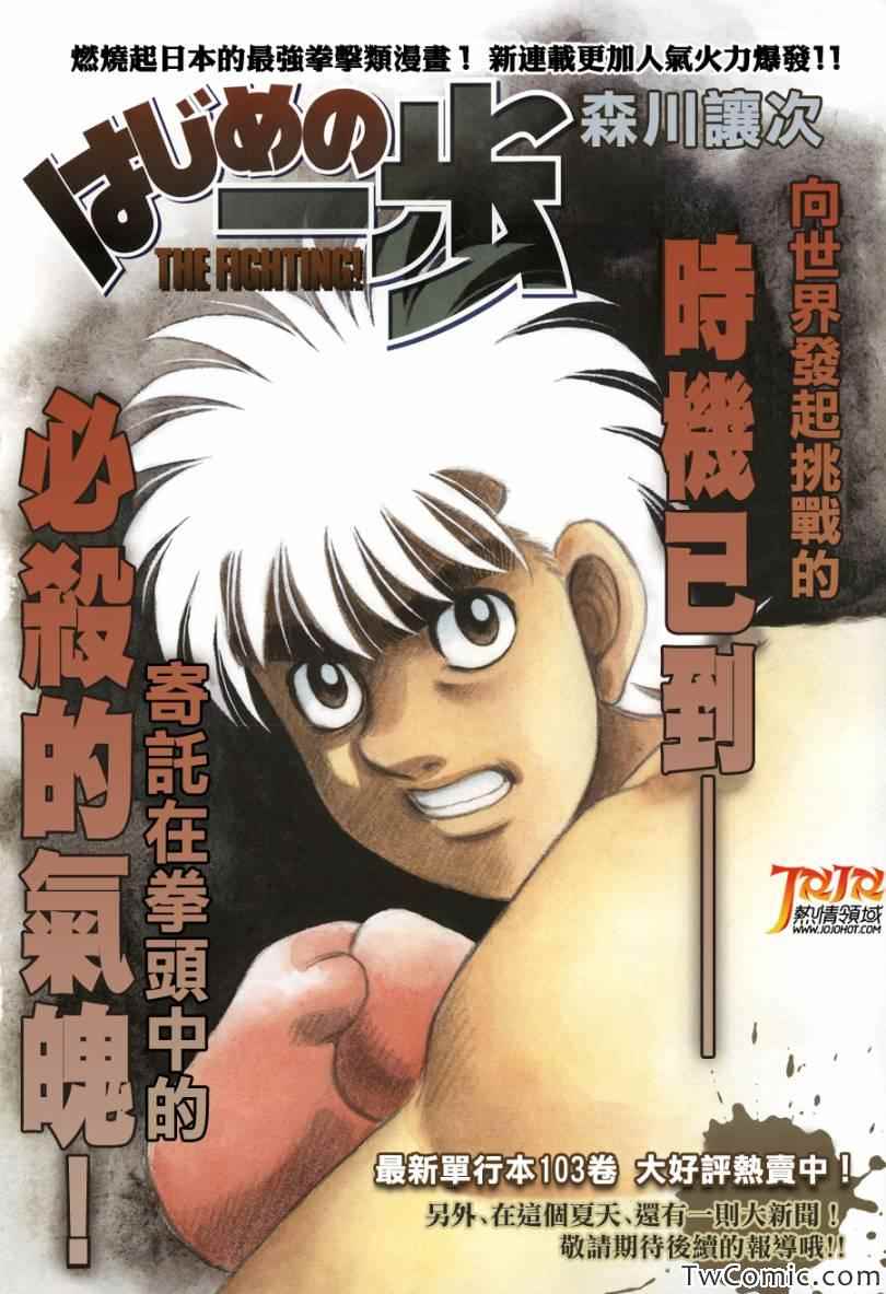 第一神拳第一季在线观看漫画,第1022话1图