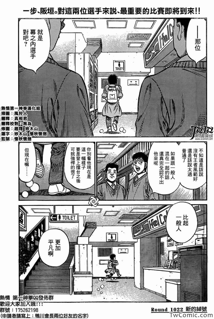 第一神拳第一季在线观看漫画,第1022话2图