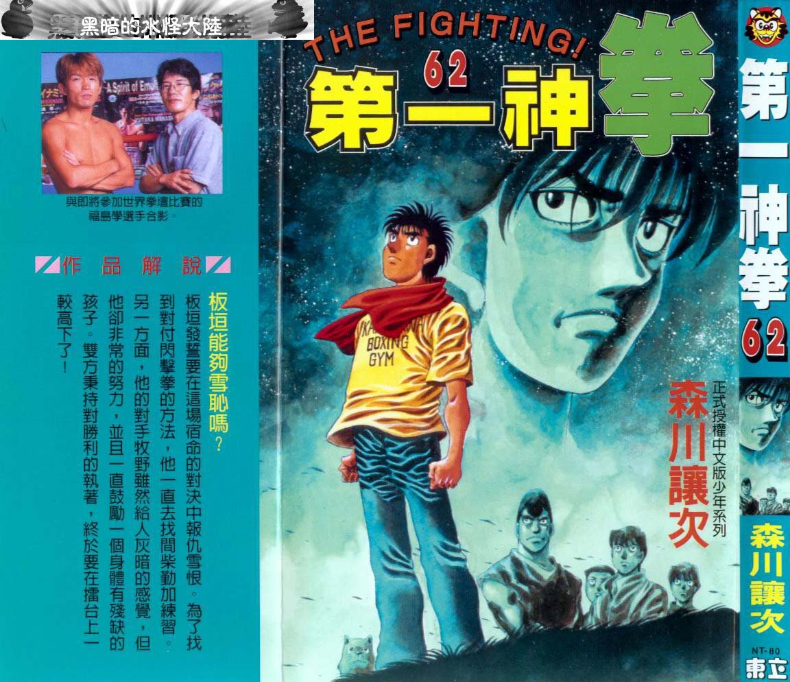 第一神拳第一季在线观看漫画,第62卷1图