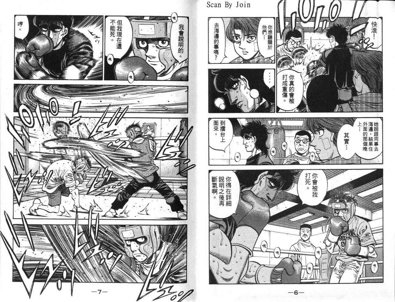 第一神拳第一季在线观看漫画,第62卷4图