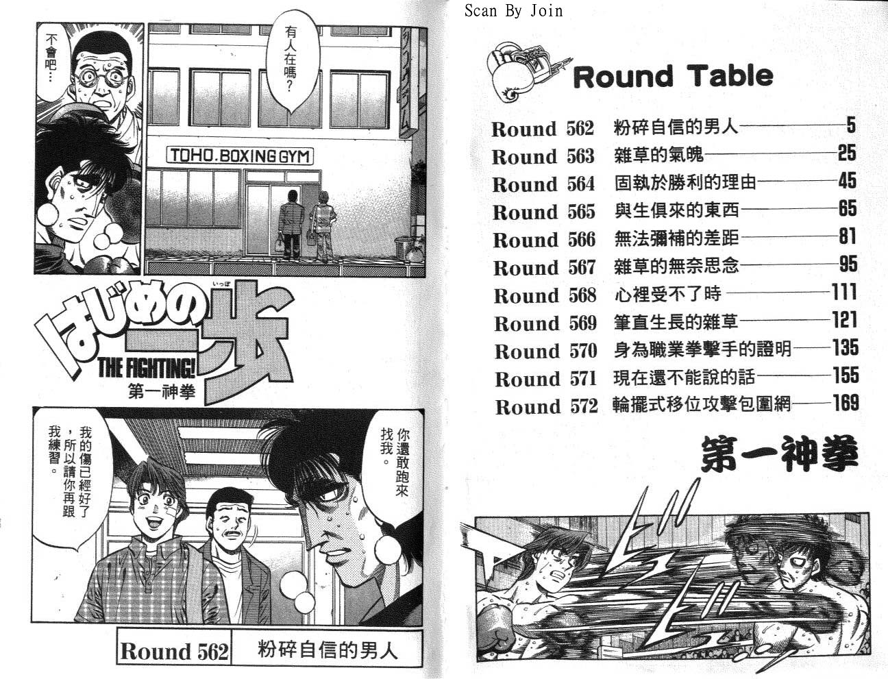 第一神拳第一季在线观看漫画,第62卷3图