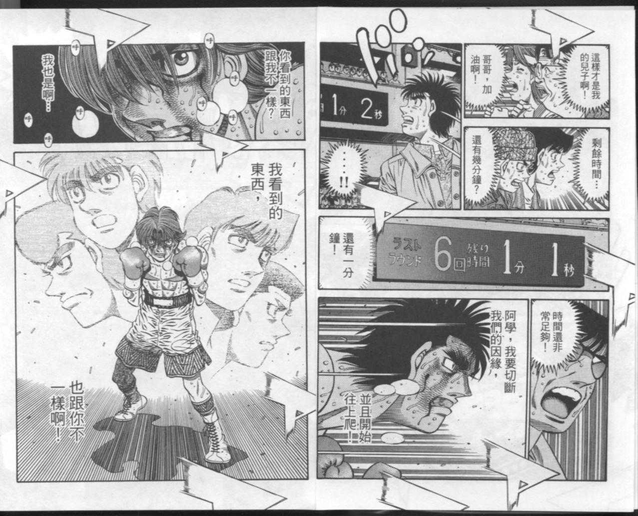 第一神拳第一季在线观看漫画,第67卷5图