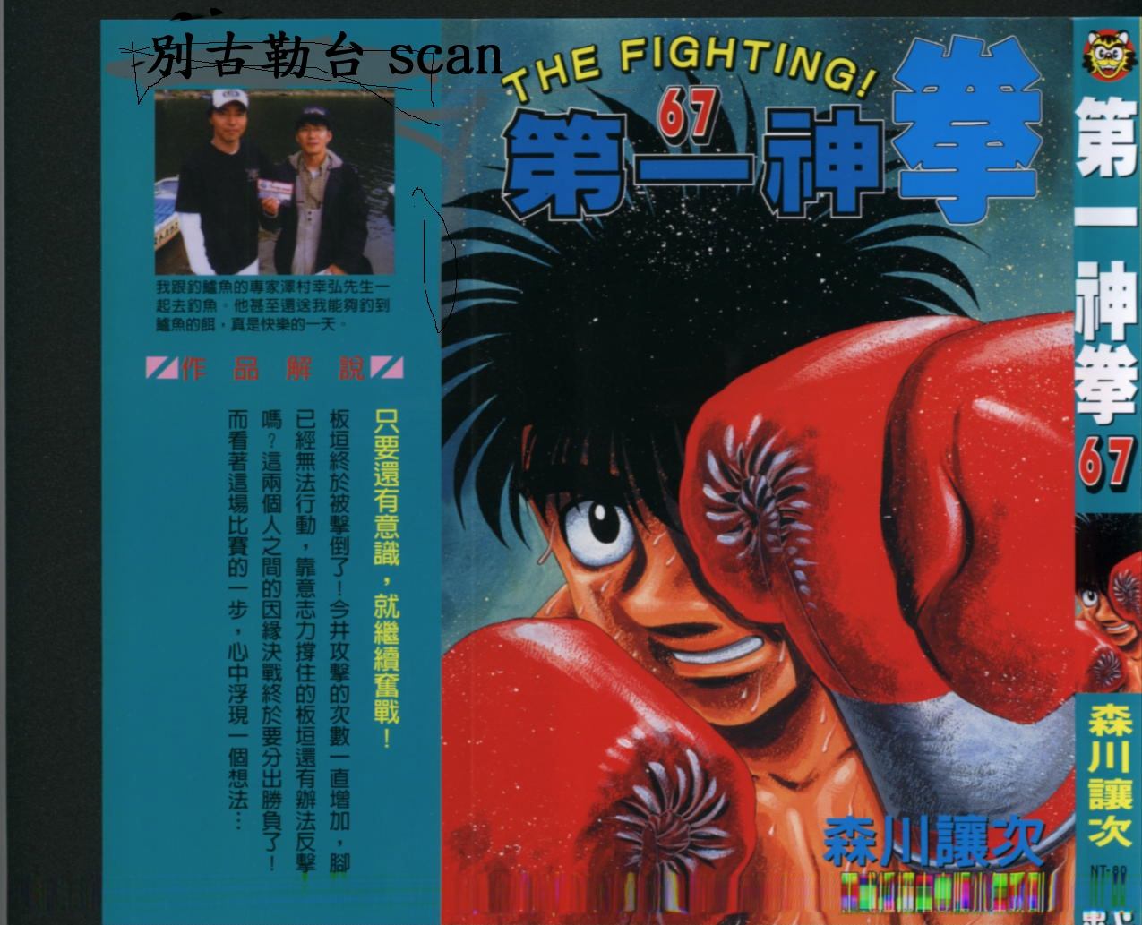 第一神拳第一季在线观看漫画,第67卷1图