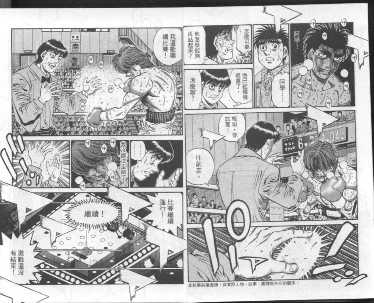 第一神拳第一季在线观看漫画,第67卷4图