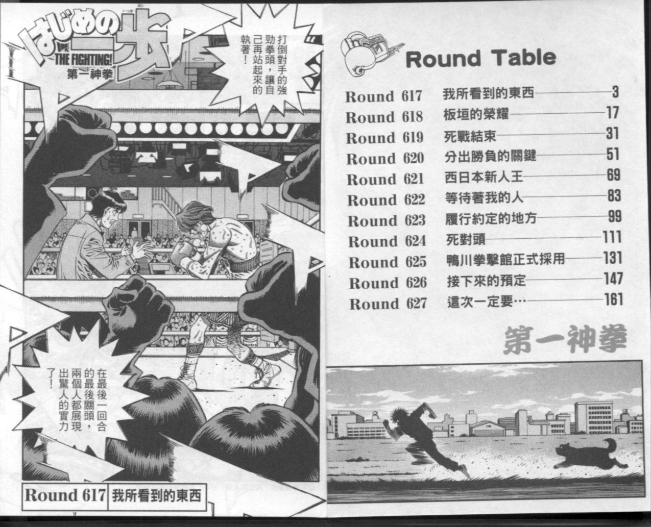 第一神拳第一季在线观看漫画,第67卷3图