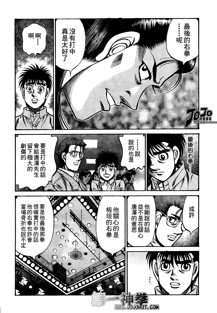 第一神拳第一季在线观看漫画,第911话4图