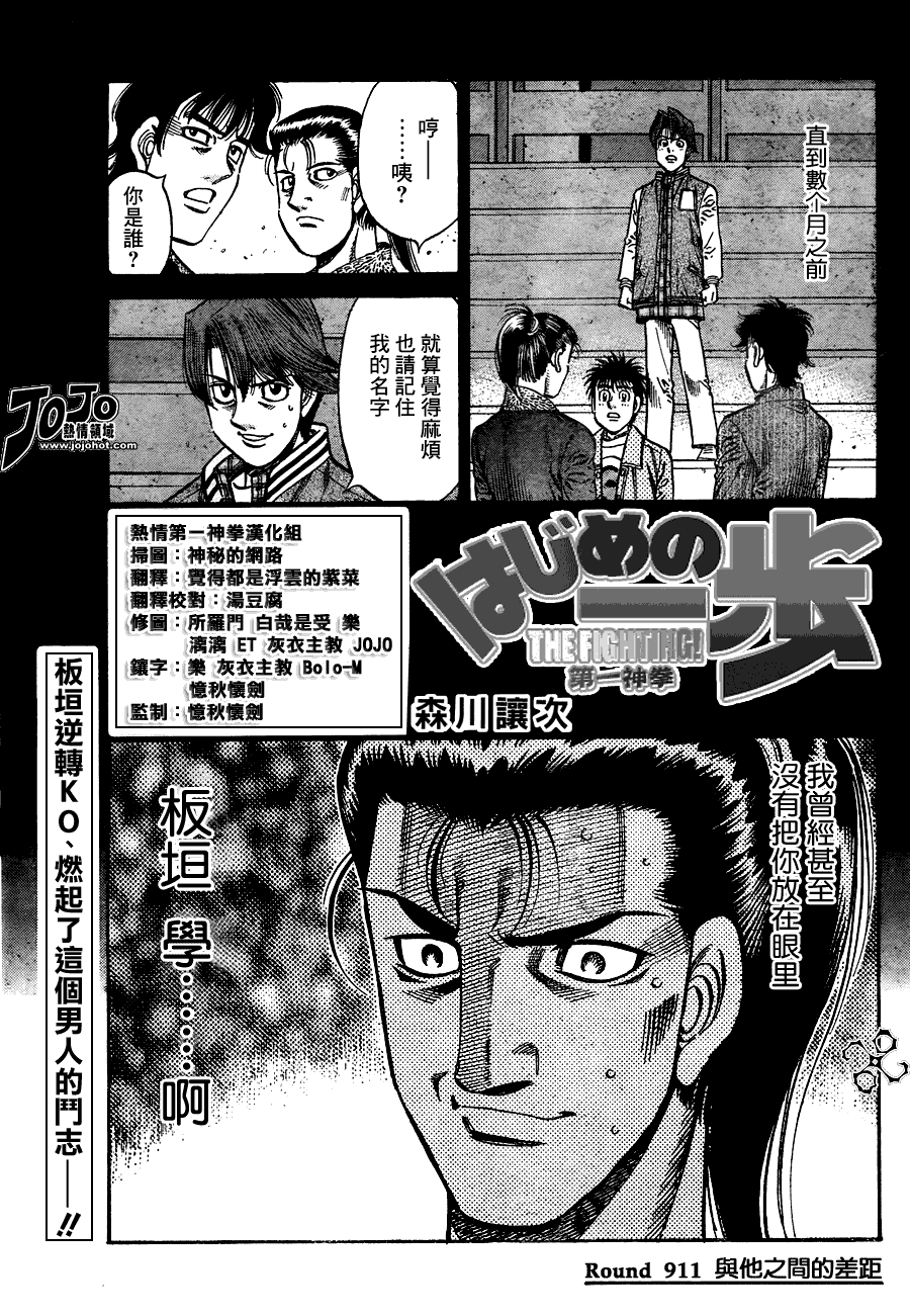 第一神拳第一季在线观看漫画,第911话1图