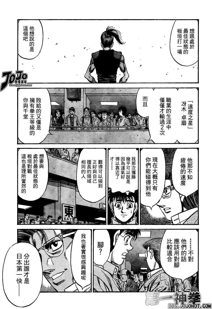 第一神拳第一季在线观看漫画,第911话5图