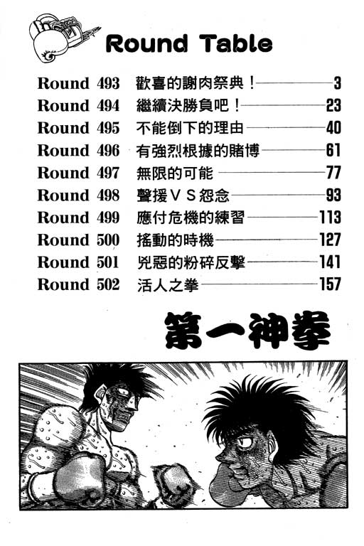 第一神拳第一季在线观看漫画,第55卷3图