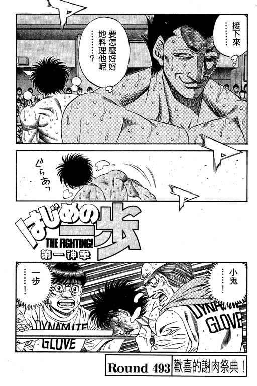 第一神拳第一季在线观看漫画,第55卷4图