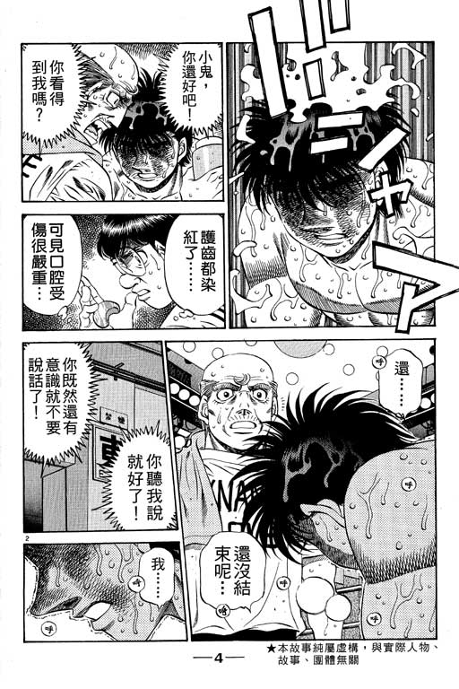 第一神拳第一季在线观看漫画,第55卷5图