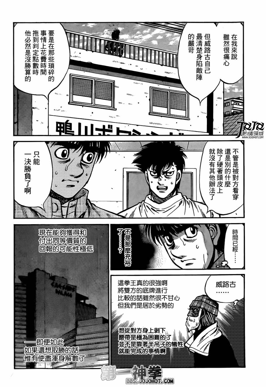 第一神拳第一季在线观看漫画,第999话4图