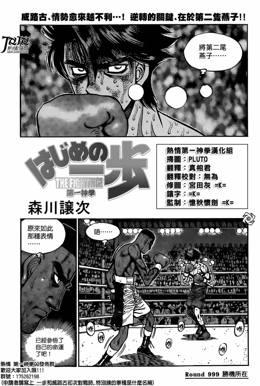 第一神拳第一季在线观看漫画,第999话1图