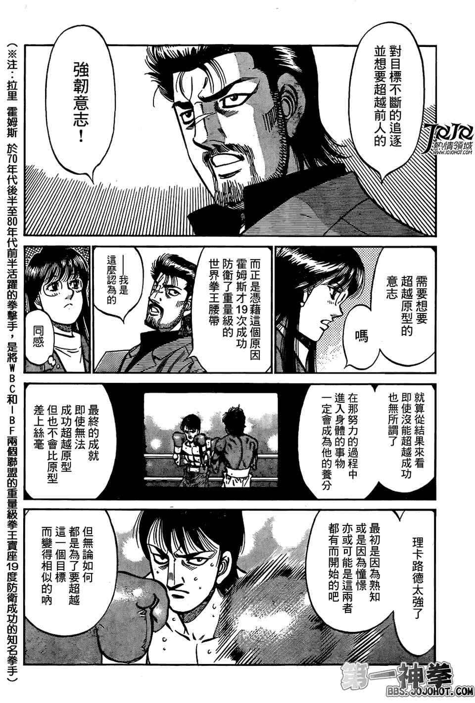 第一神拳第一季在线观看漫画,第1017话4图