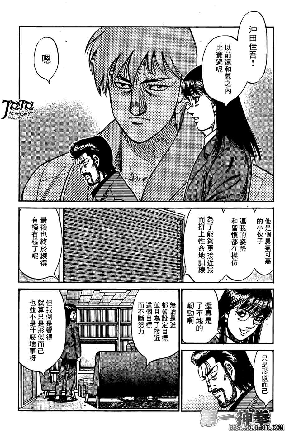 第一神拳第一季在线观看漫画,第1017话2图