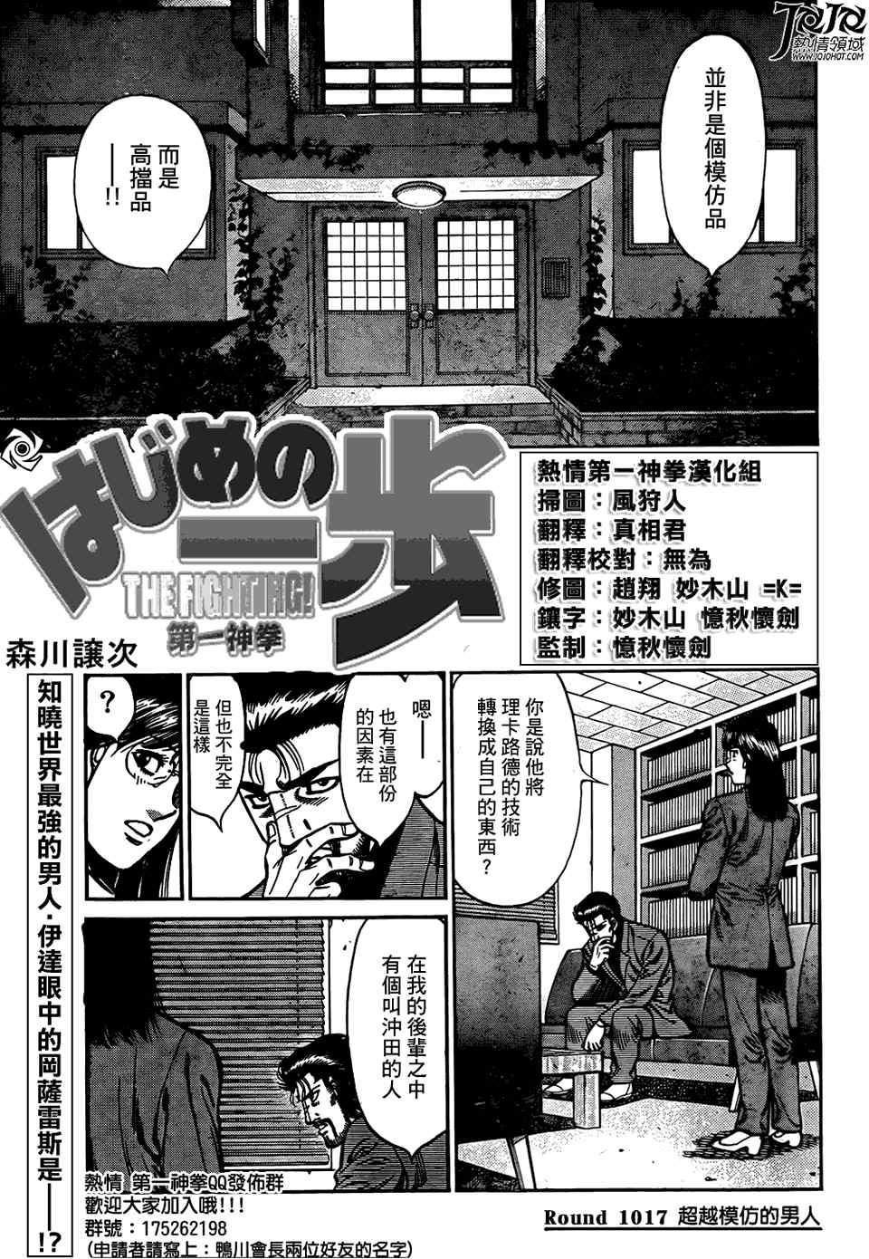 第一神拳第一季在线观看漫画,第1017话1图