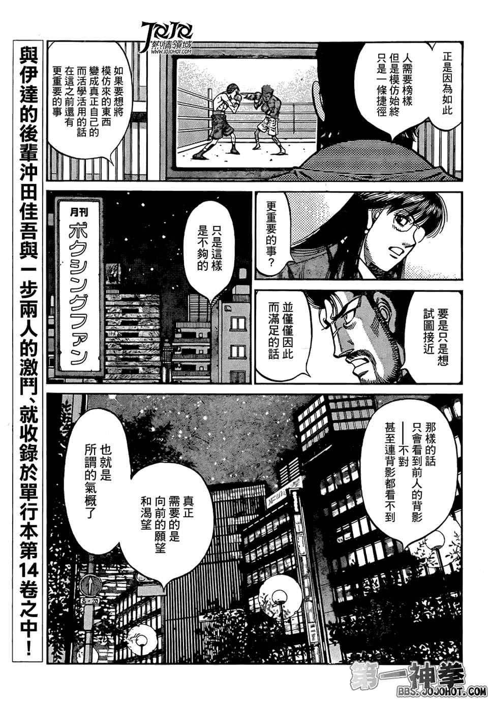 第一神拳第一季在线观看漫画,第1017话3图