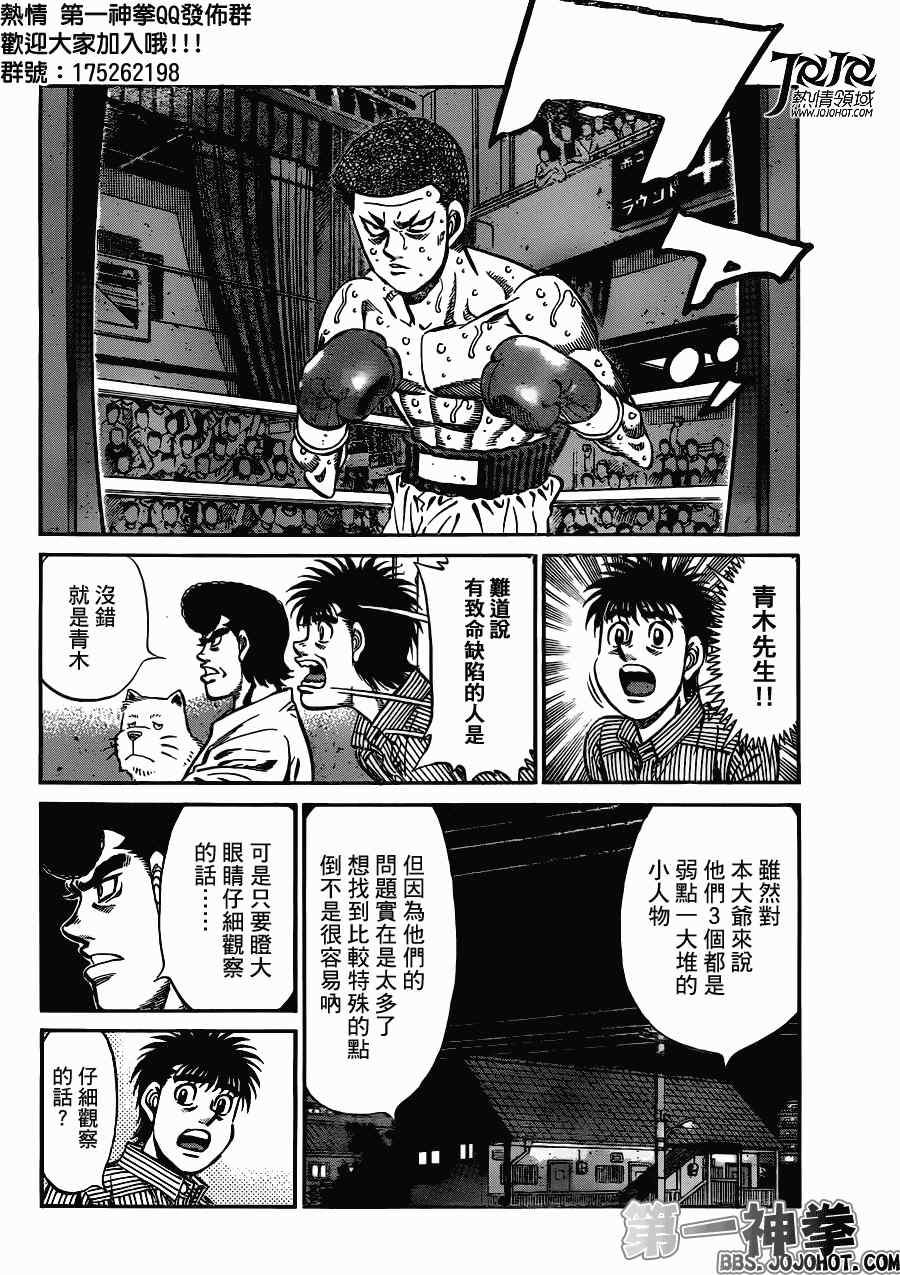 第一神拳壁纸漫画,第949话5图