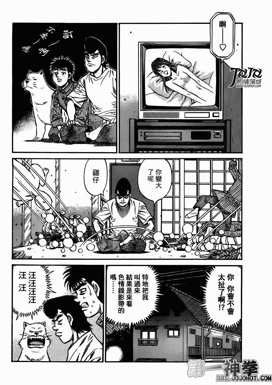 第一神拳壁纸漫画,第949话3图