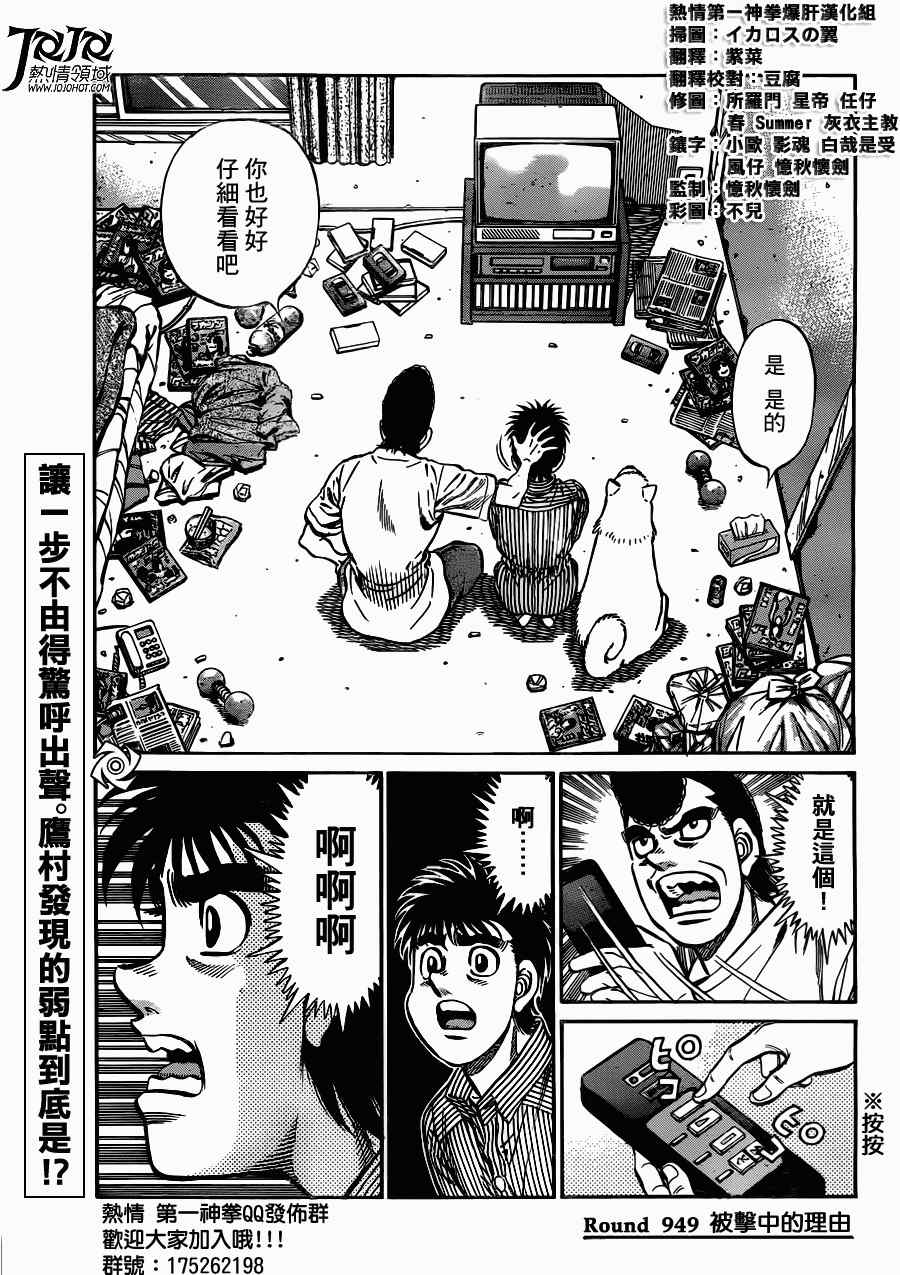 第一神拳壁纸漫画,第949话2图