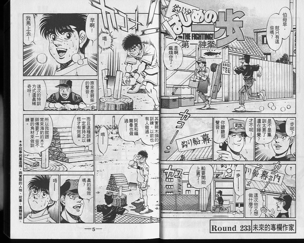 第一神拳第一季在线观看漫画,第27卷3图