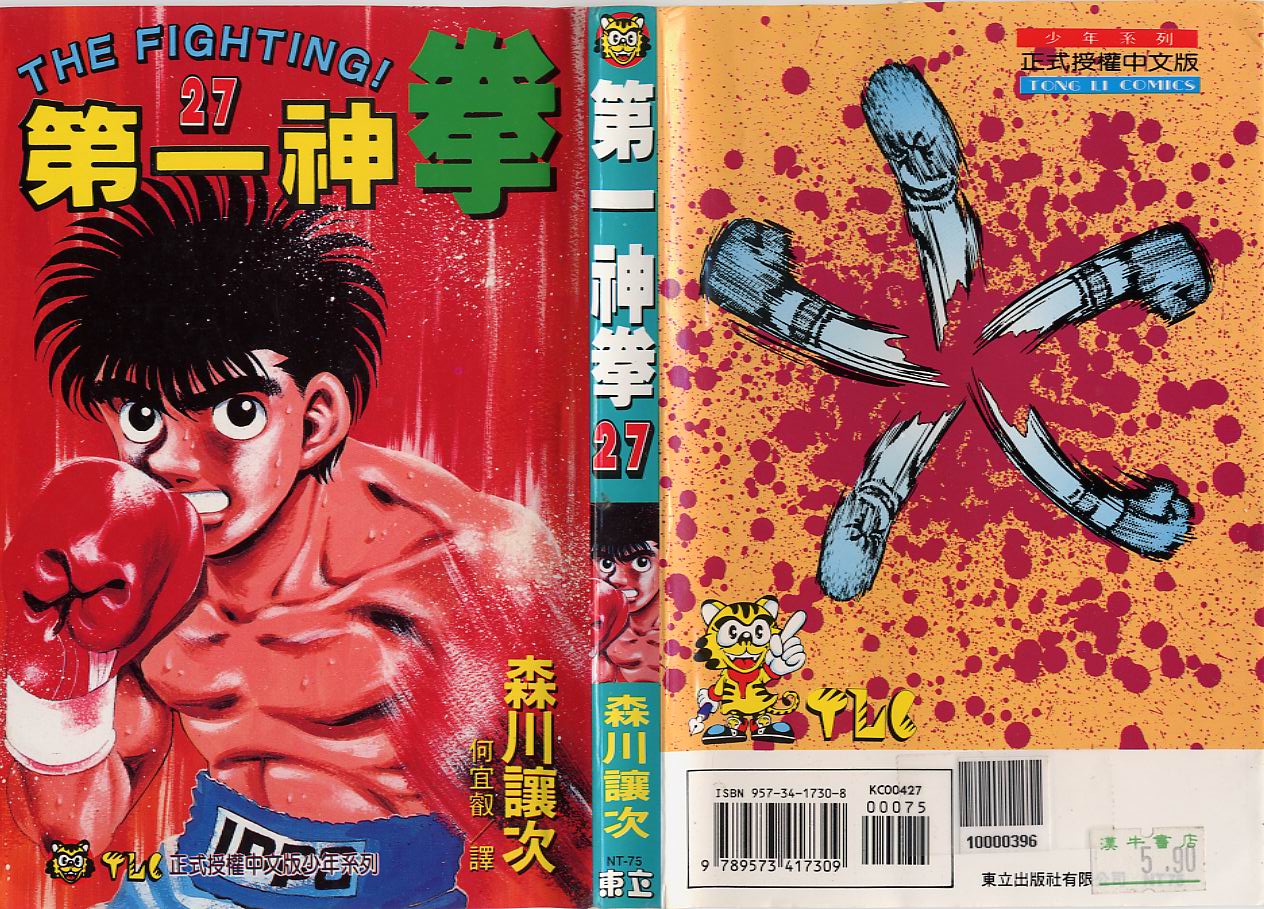 第一神拳第一季在线观看漫画,第27卷1图