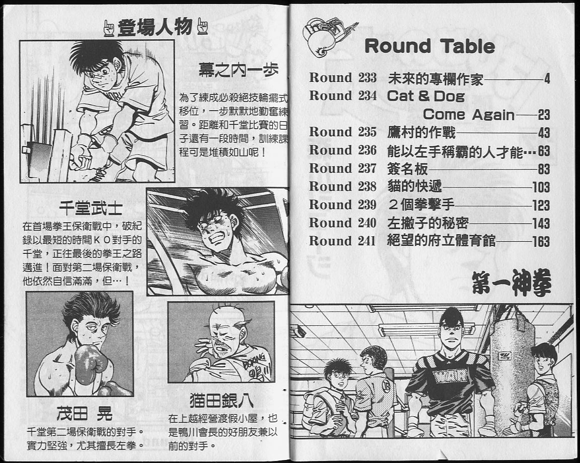 第一神拳第一季在线观看漫画,第27卷2图