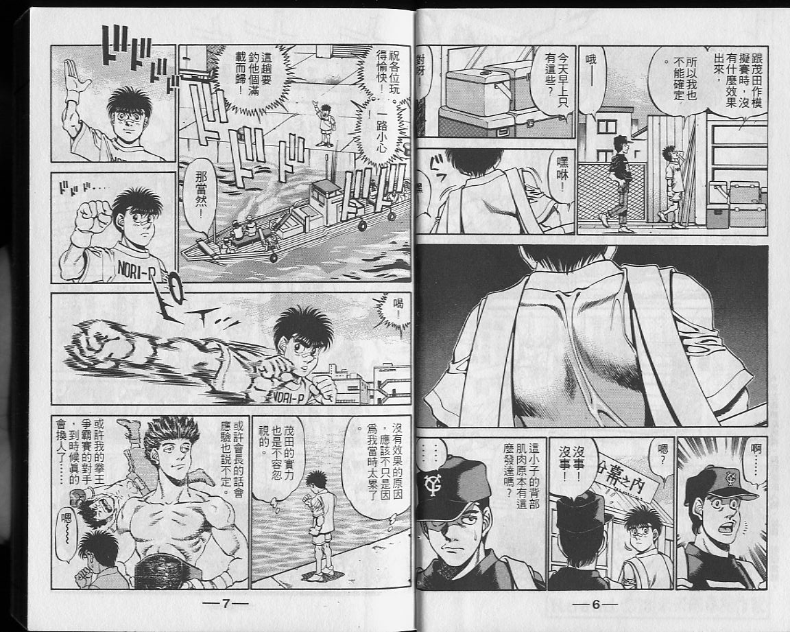 第一神拳第一季在线观看漫画,第27卷4图