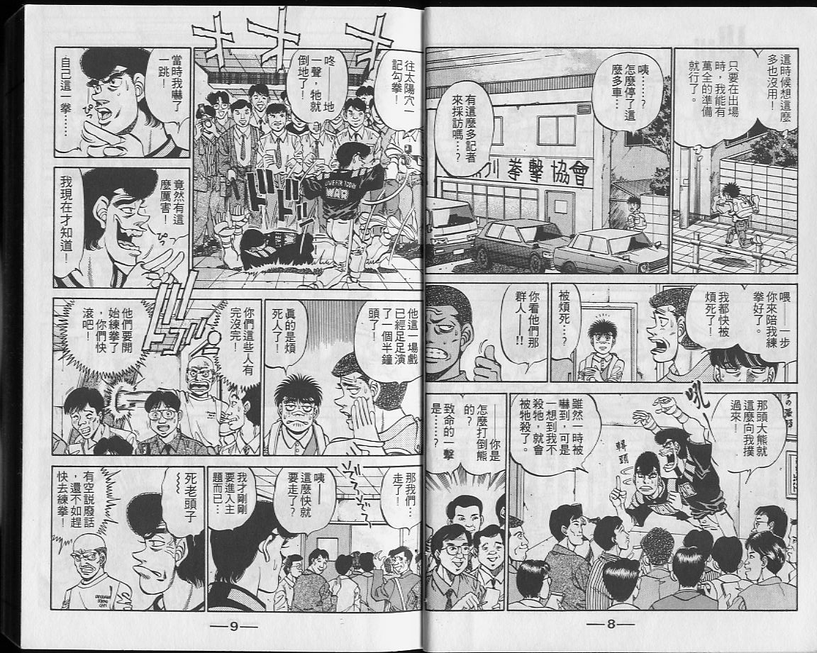 第一神拳第一季在线观看漫画,第27卷5图