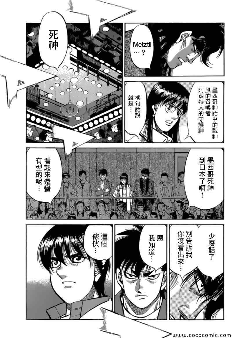 第一神拳第一季在线观看漫画,第1032话3图