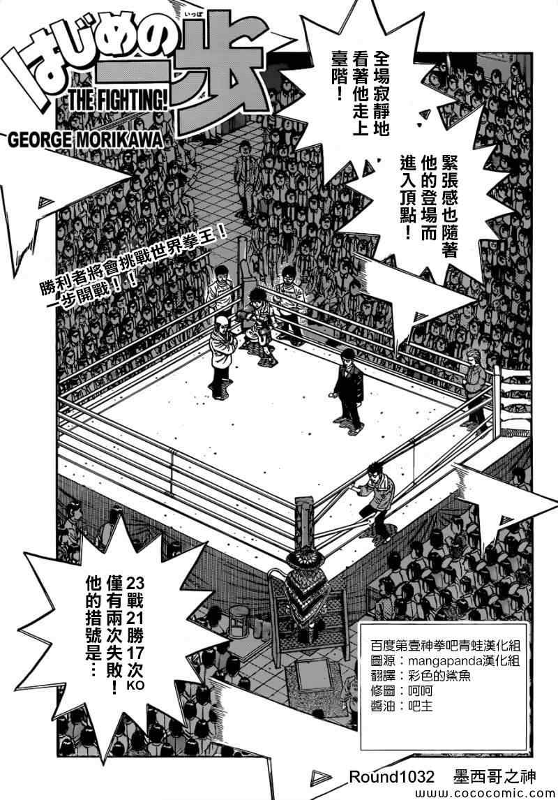 第一神拳第一季在线观看漫画,第1032话1图