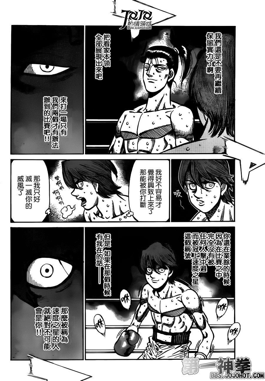 第一神拳一口气看完漫画,第957话3图