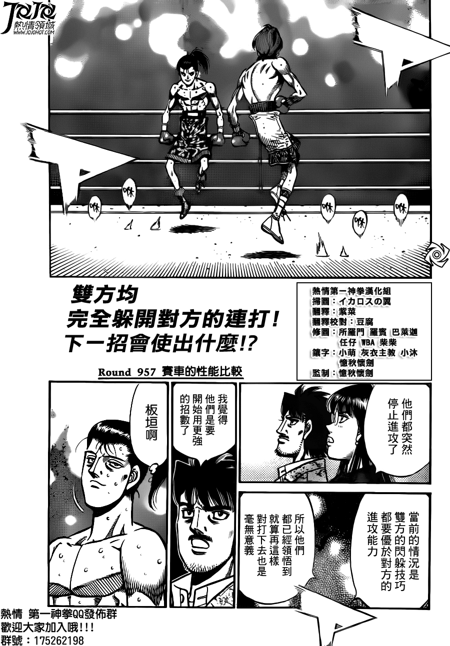 第一神拳一口气看完漫画,第957话2图