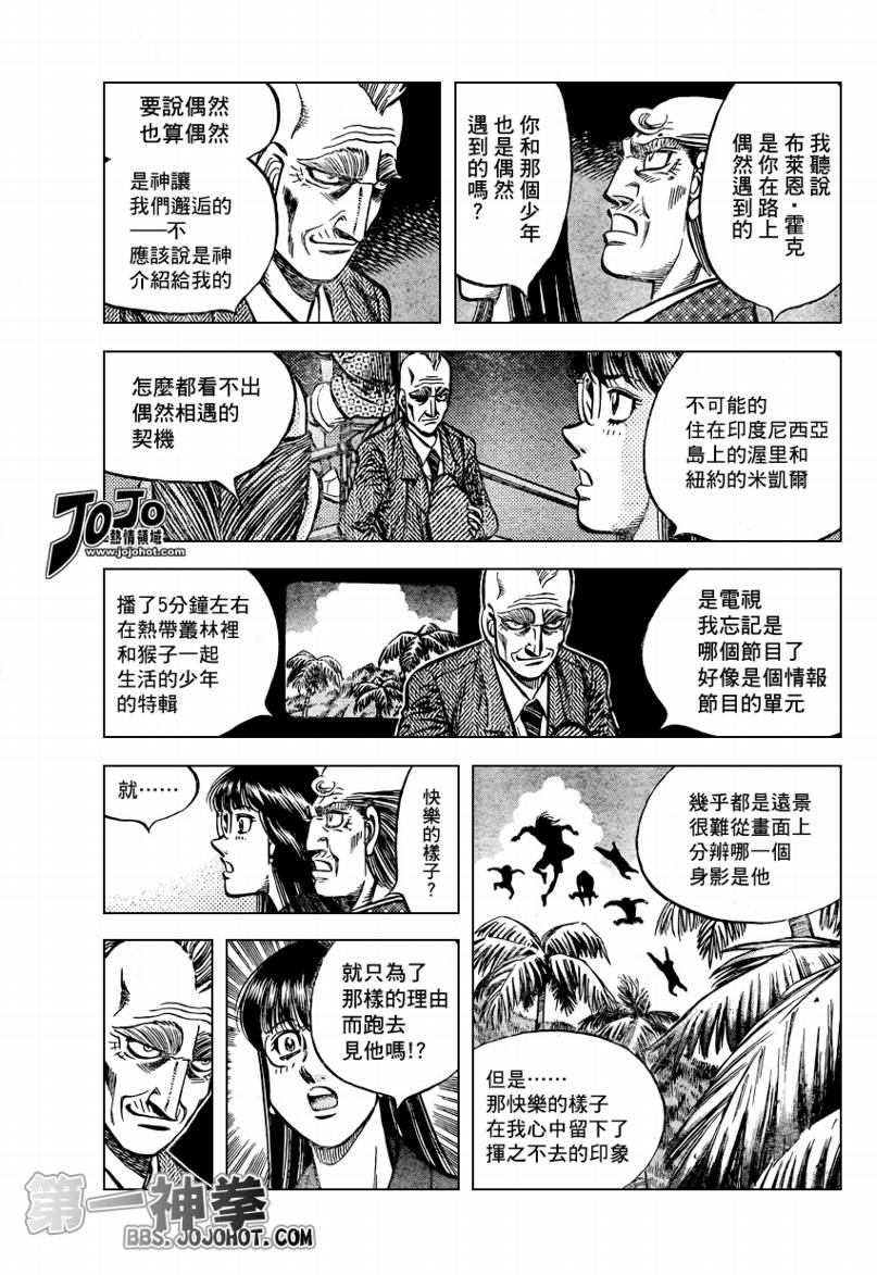 第一神拳漫画全集免费阅读漫画,第864话3图