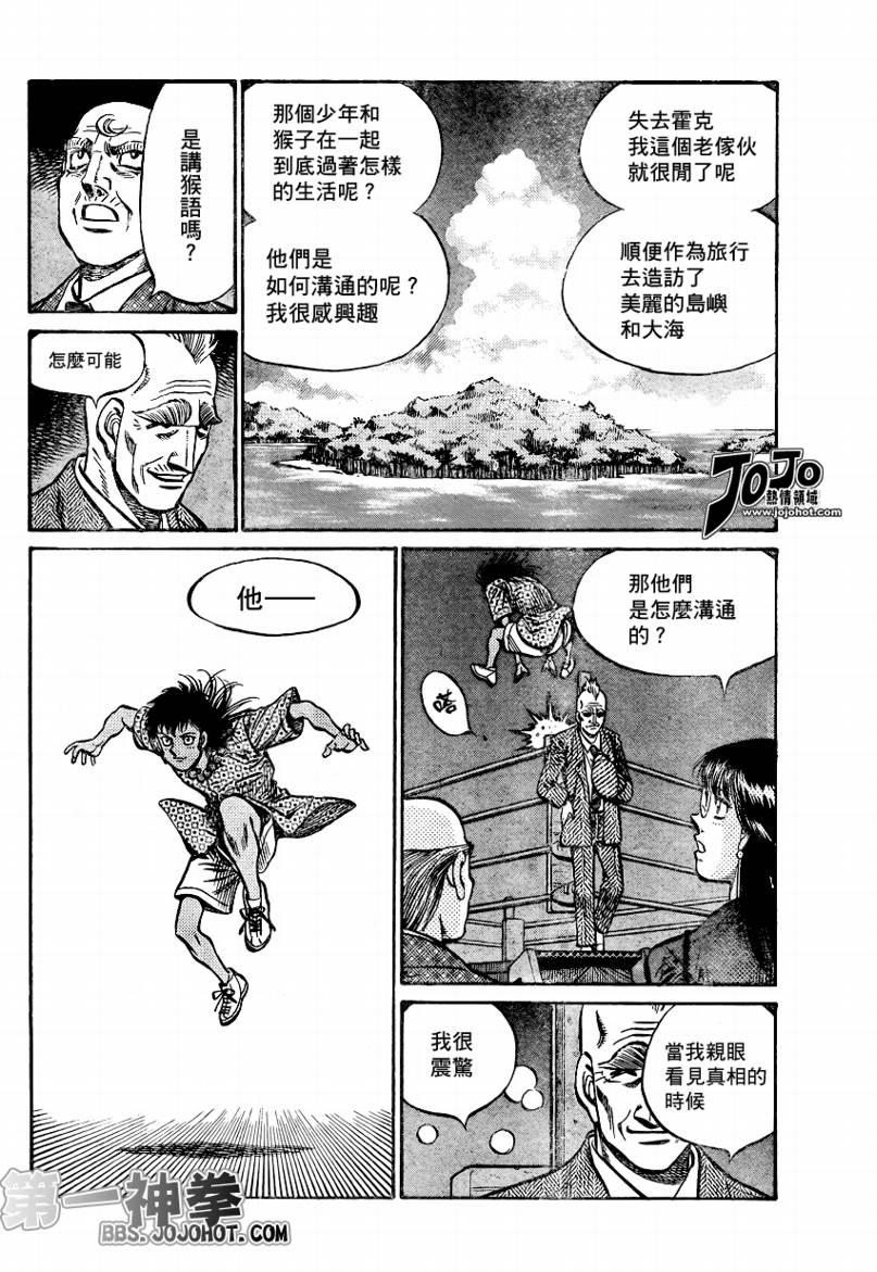 第一神拳漫画全集免费阅读漫画,第864话4图
