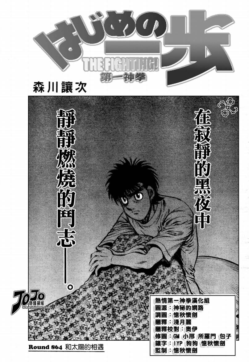 第一神拳漫画全集免费阅读漫画,第864话1图