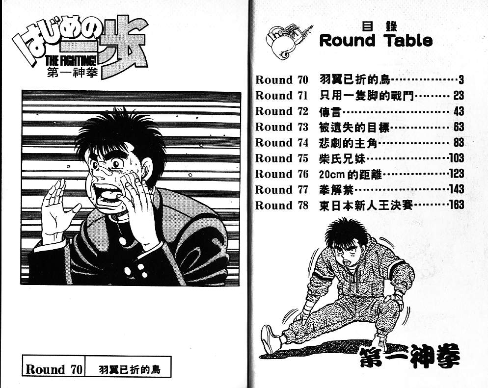 第一神拳第一季在线观看漫画,第9卷3图