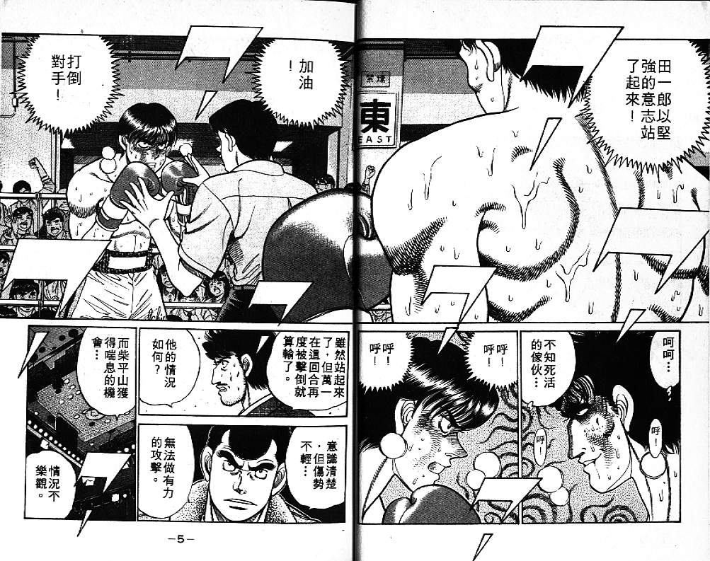 第一神拳第一季在线观看漫画,第9卷4图