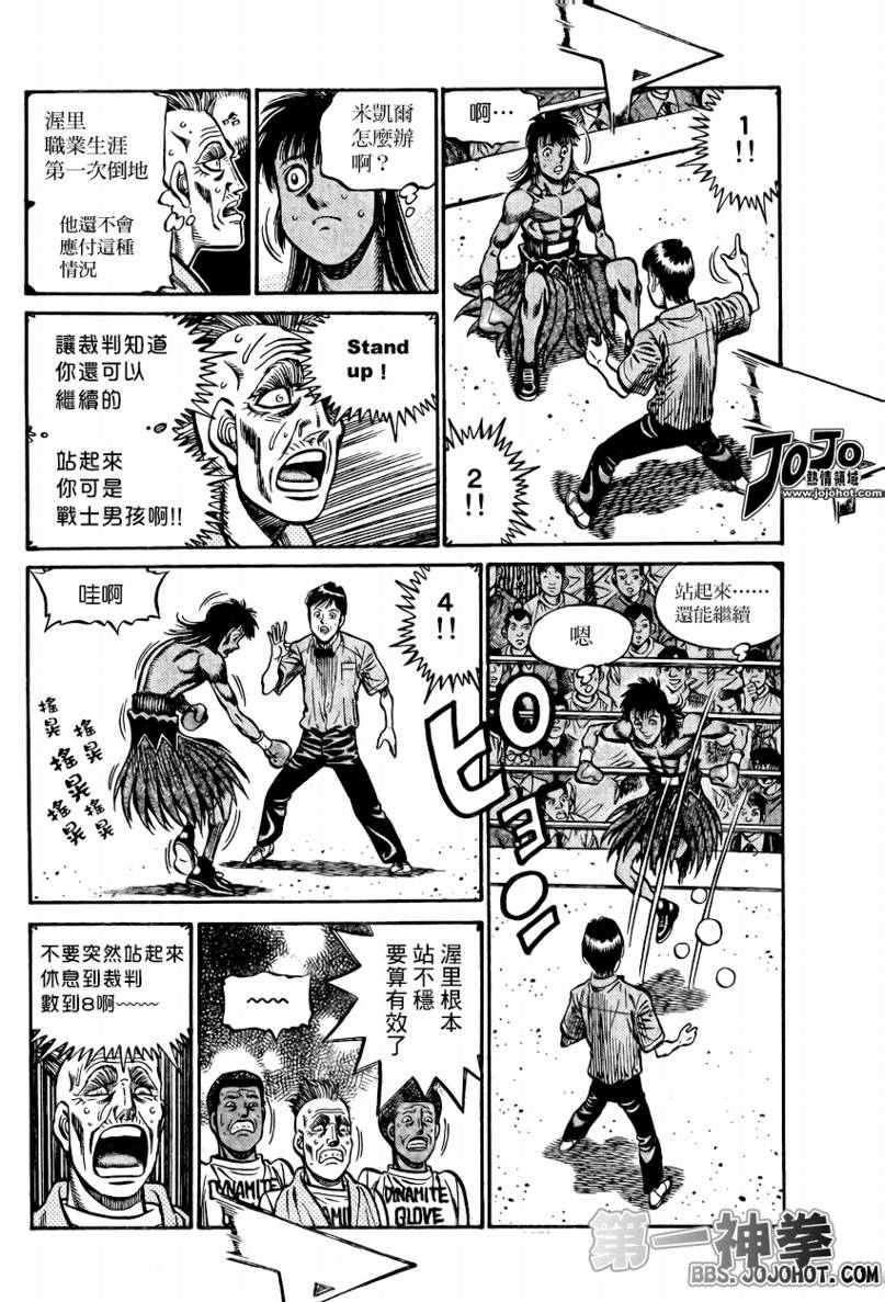 第一神拳第一季在线观看漫画,第868话5图