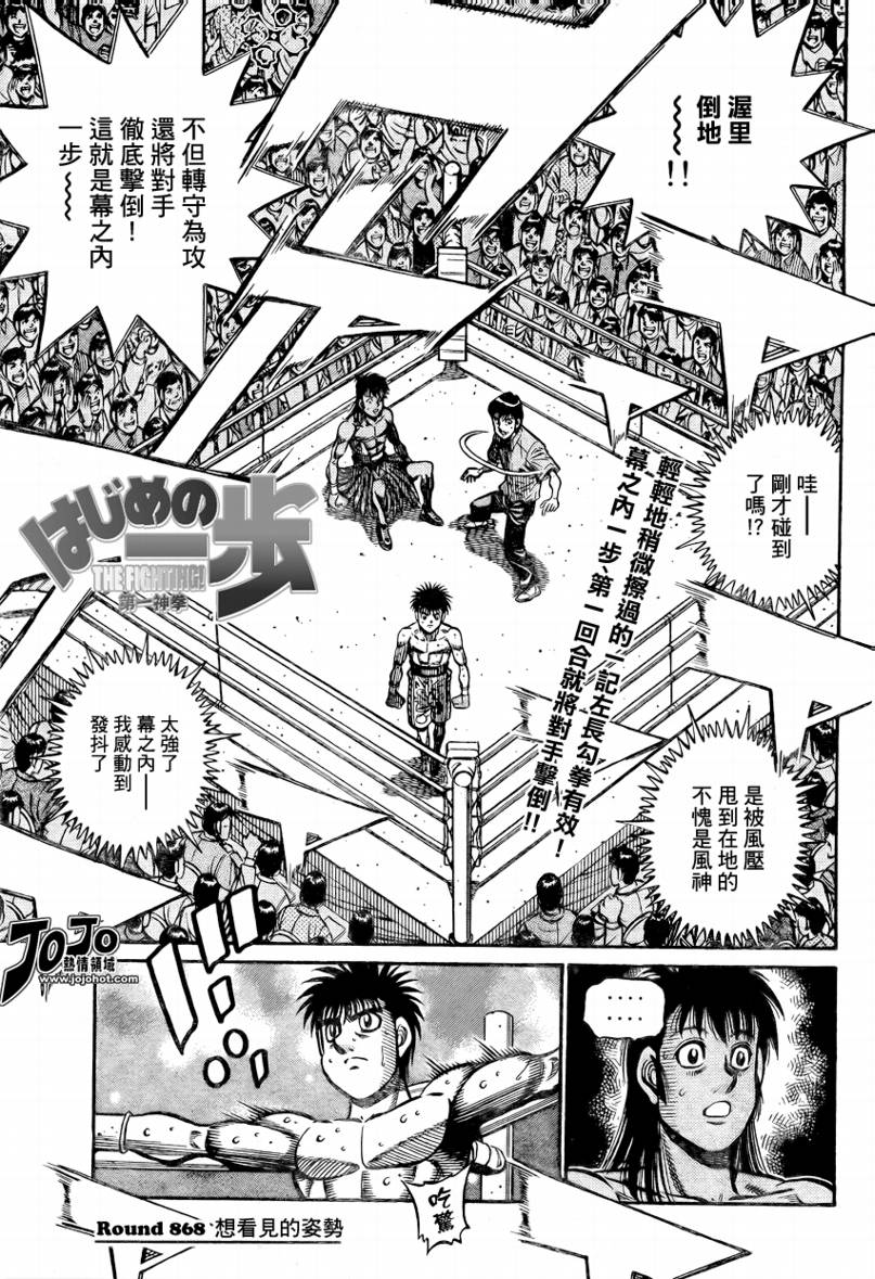 第一神拳第一季在线观看漫画,第868话4图