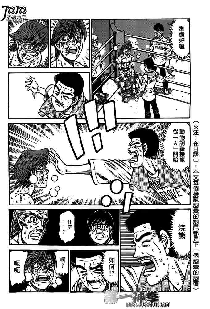 第一神拳第一季在线观看漫画,第963话2图