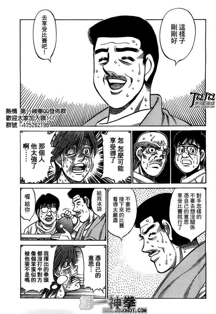 第一神拳第一季在线观看漫画,第963话5图