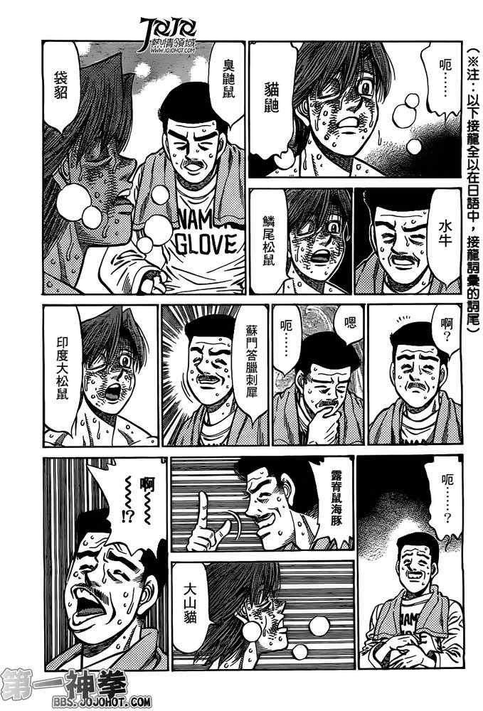 第一神拳第一季在线观看漫画,第963话3图