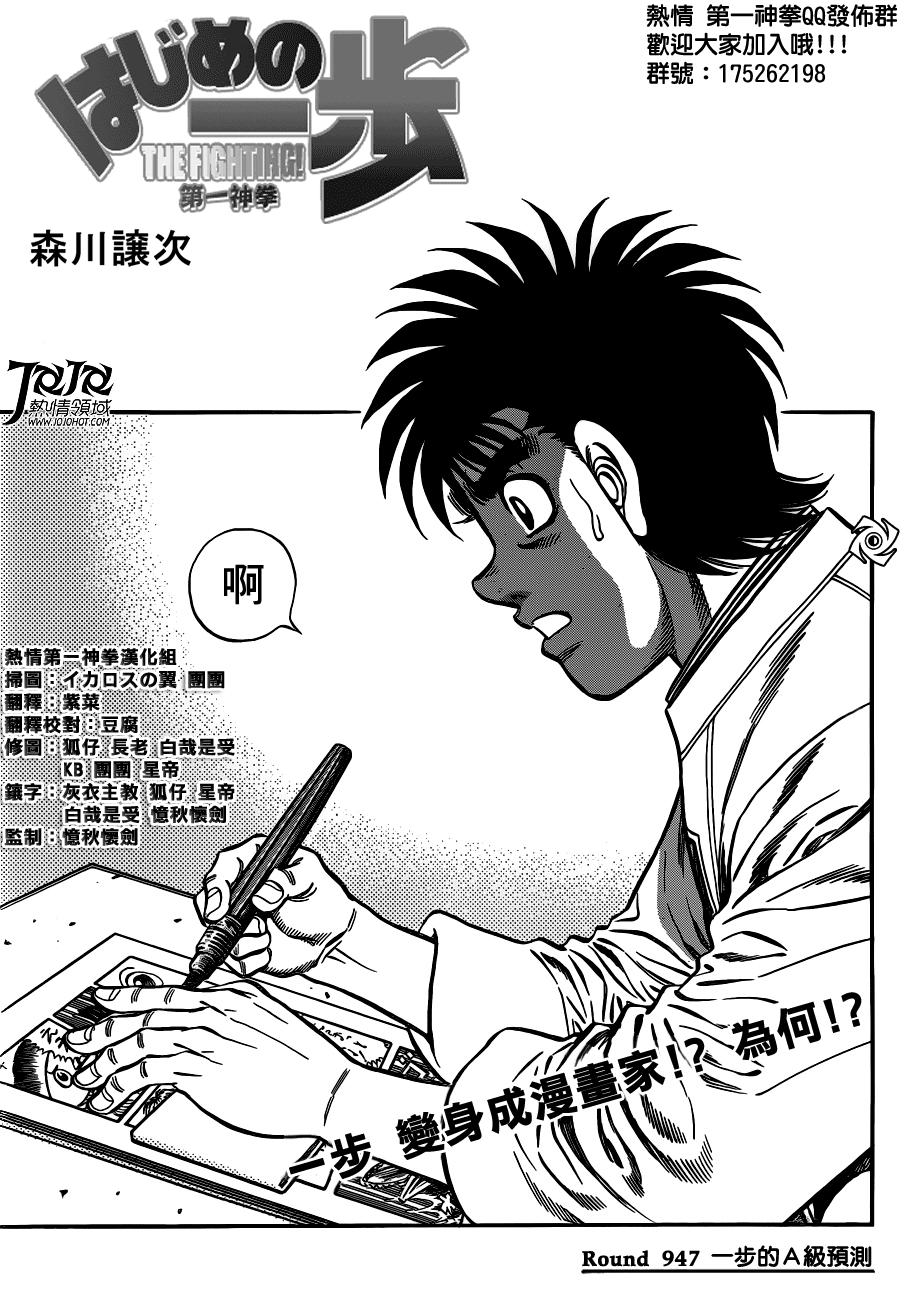 第一神拳第一季在线观看漫画,第947话1图