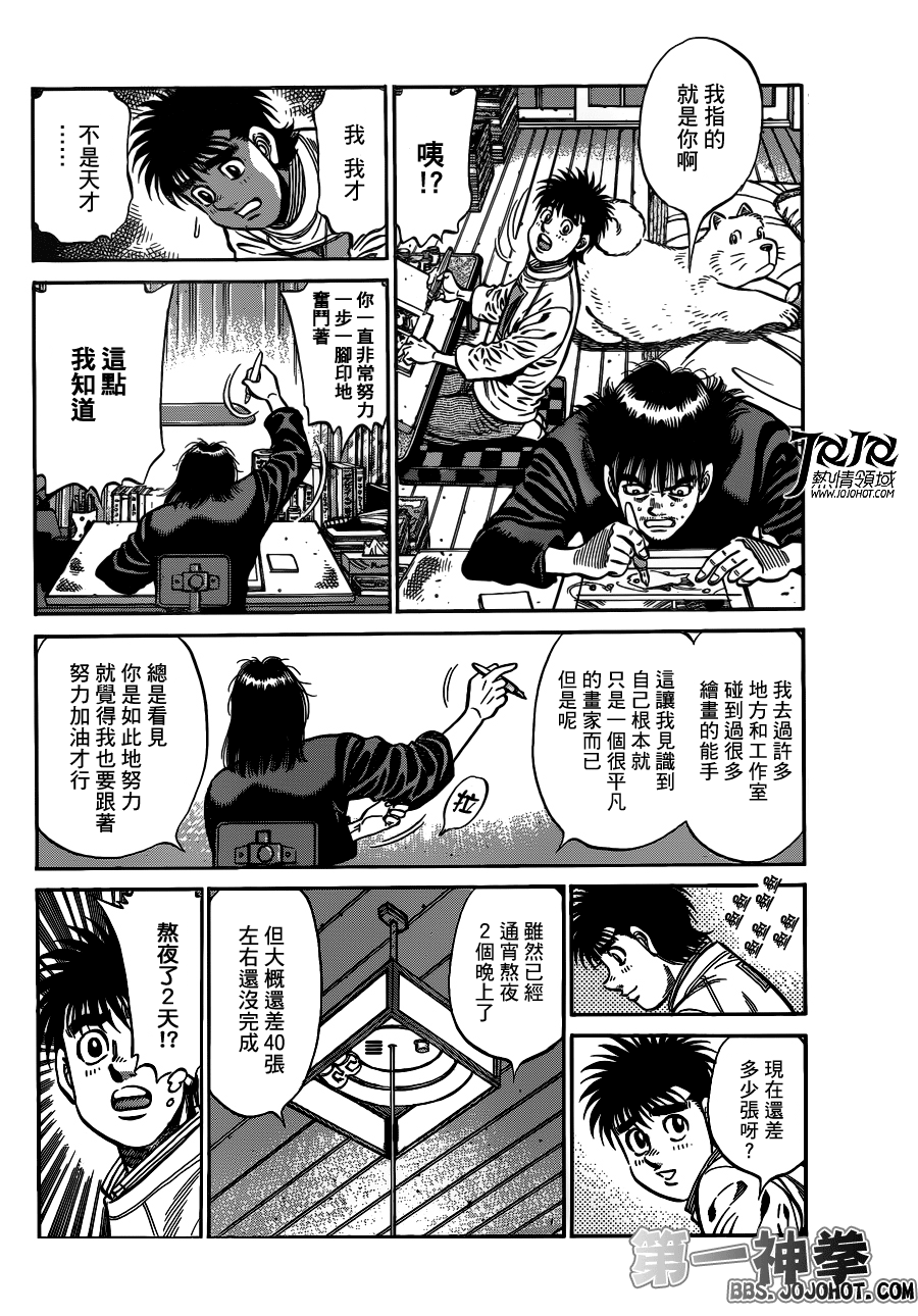 第一神拳第一季在线观看漫画,第947话4图