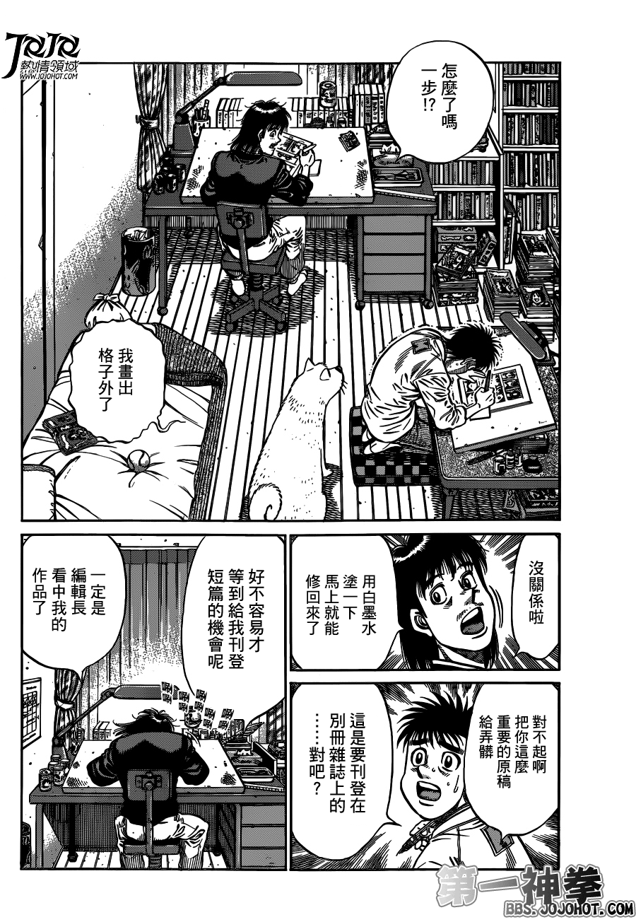 第一神拳第一季在线观看漫画,第947话2图