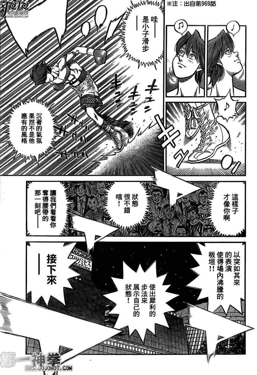 第一神拳漫画全集免费阅读漫画,第1023话3图