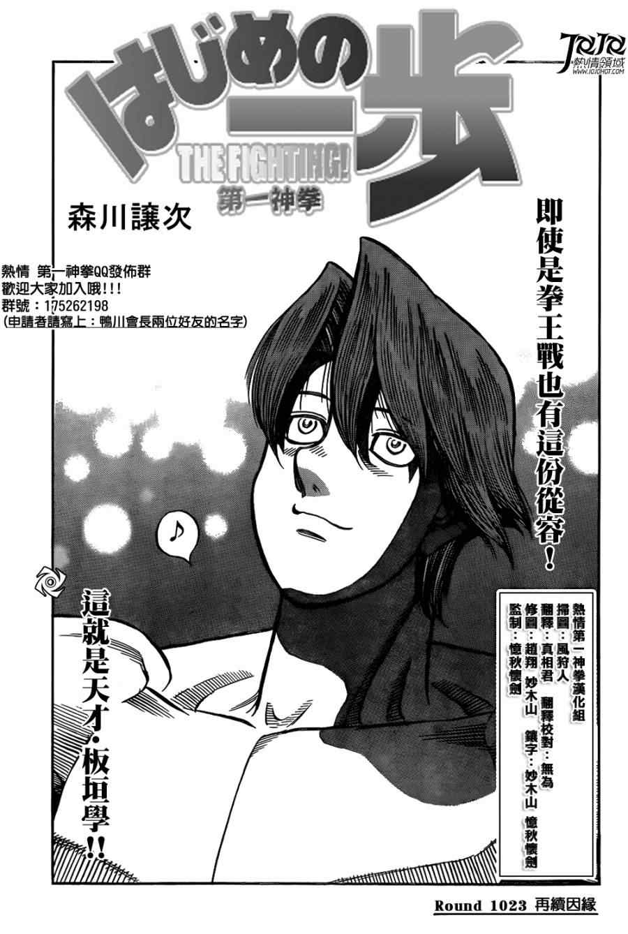 第一神拳漫画全集免费阅读漫画,第1023话1图